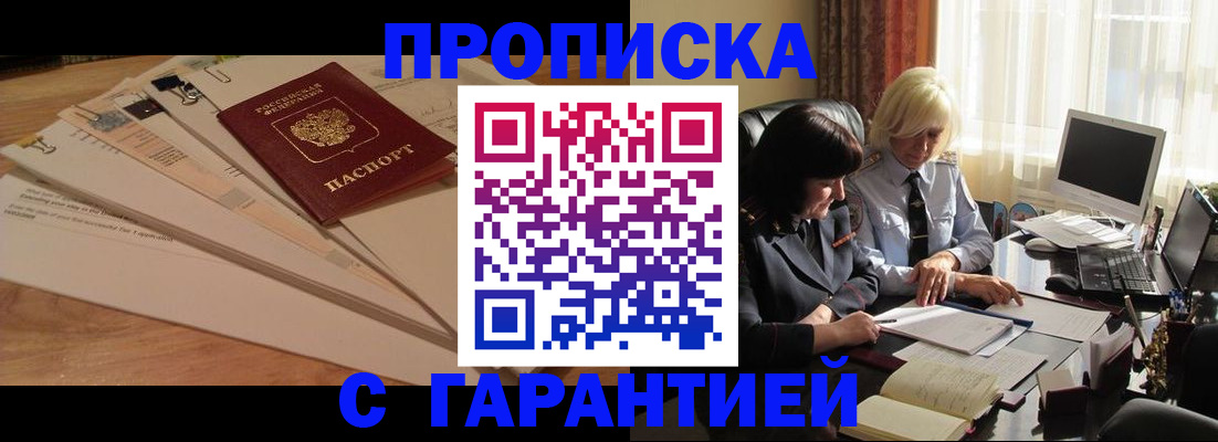 прописка гарантия в Киришах